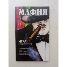 Мафия. Ирина Парфенова