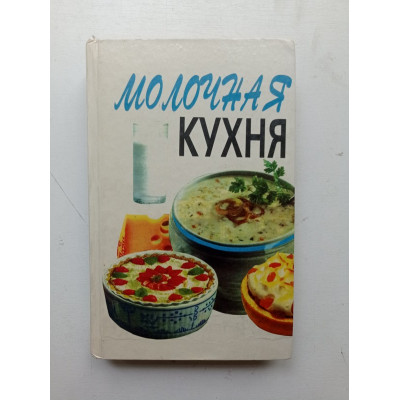 Молочная кухня. Светлана Гвоздевич