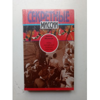 Тайны английской разведки (1939 - 1945). Дональд Маклахлан