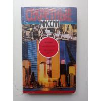 Виктор! Виктор! Свободное падение. Фредерик Скаген