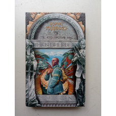 Те, кто против нас. Борис Руденко