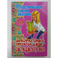 Декоративно-прикладное искусство. Полина Жемчугова 