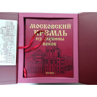 Московский Кремль из глубины веков 