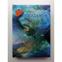 45-я параллель