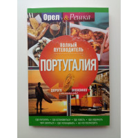 Португалия: полный путеводитель Орла и решки