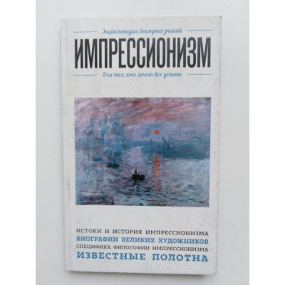 Импрессионизм. 2015 