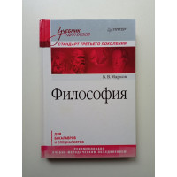 Философия. Борис Марков
