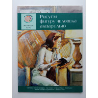 Рисуем фигуру человека акварелью. Экспресс - курс