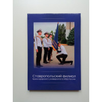 Ставропольский филиал Краснодарского университета МВД России. Козаев, Шуваева, Смоляков
