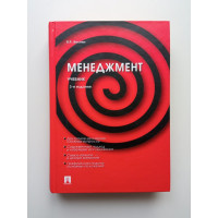 Менеджмент. Учебник. 3- е изд.. Владимир Веснин