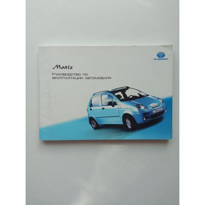 Daewoo Matiz. Руководство по эксплуатации