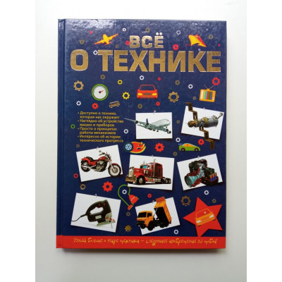 Все о технике. Андрей Мерников