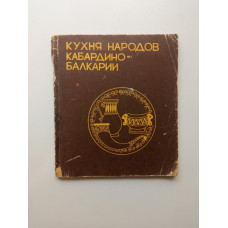 Кухня народов Кабардино-Балкарии. Таов, Бзабзев