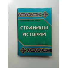 Правобережный район. Страницы истории