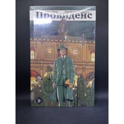 Провиденс. Алан Мур, Джейсен Берроуз
