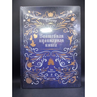 Disney. Волшебная кулинарная книга. Тибо Вилланова