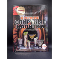 Крепкие спиртные напитки. Ольга Бортник