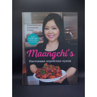 Настоящая корейская кухня. Аутентичные домашние блюда. Maangchi