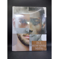 Все мужчины мира. Наталья Горбунова