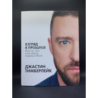 Взгляд в прошлое. Джастин Тимберлейк