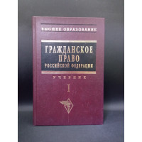 Гражданское право: Учебник.Том 1. О. Н. Садикова