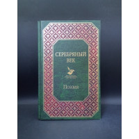 Серебряный век. Всемирная литература. Блок, Ахматова, Есенин