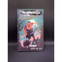 Hello Neighbor. Отсутствующие фрагменты. Книга 1. Карли Уэст