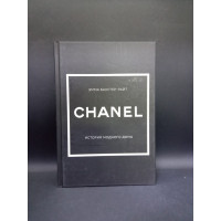 CHANEL. История модного дома. Эмма Бакстер-Райт