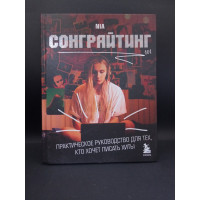 Сонграйтинг - практическое руководство для тех, кто хочет писать хиты. NIA 