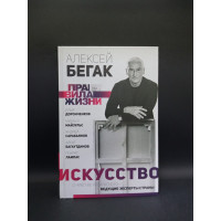 Искусство. О чувстве прекрасного — ведущие эксперты страны. Алексей Бегак 
