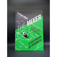 The Mixer: история тактик английской Премьер-лиги от Фергюсона до Гвардиолы. Майкл Кокс