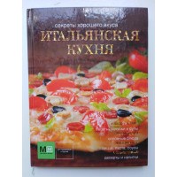 Итальянская кухня. Ред. М. Васильева. 2011 