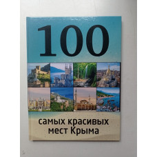 100 самых красивых мест Крыма. Калинко, Слука