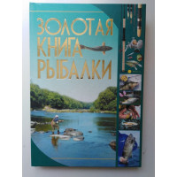 Золотая книга рыбалки. Мельников И. В. 2009 