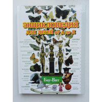 Энциклопедия для детей от А до Я. В 10 томах. Том 2 Бау-Вит. 2010 