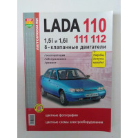 Lada 110, 111, 112 с 8-клапанными двигателями 1,5i и 1.6i. Эксплуатация, обслуживание, ремонт. 2013 