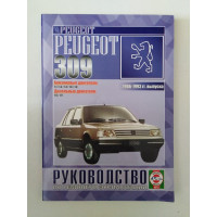 Peugeot 309. Руководство по ремонту и эксплуатации. Бензиновые двигатели. Дизельные двигатели. 1986-1993 гг. выпуска. В. Деревянко. 2006 