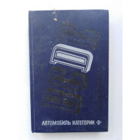 Автомобиль кат Д. Ю.М.Рудников. 1986 