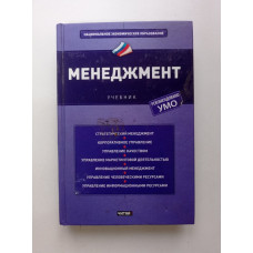 Менеджмент. Ашмарина, Жабин , Кандрашина 