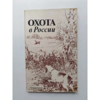 Охота в России. Блюм, Гибет. 1992 